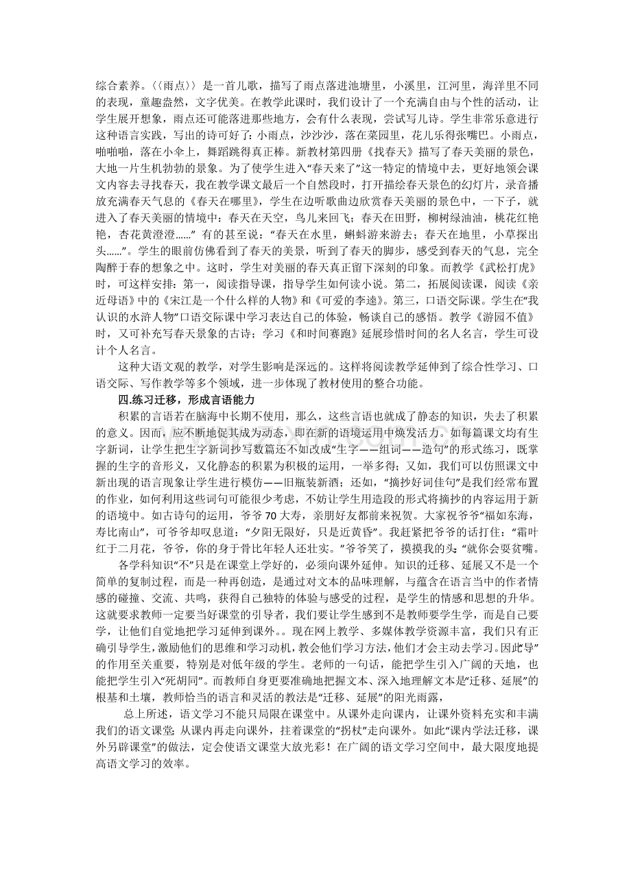 大语文观下开放知识迁移及延展.doc_第2页