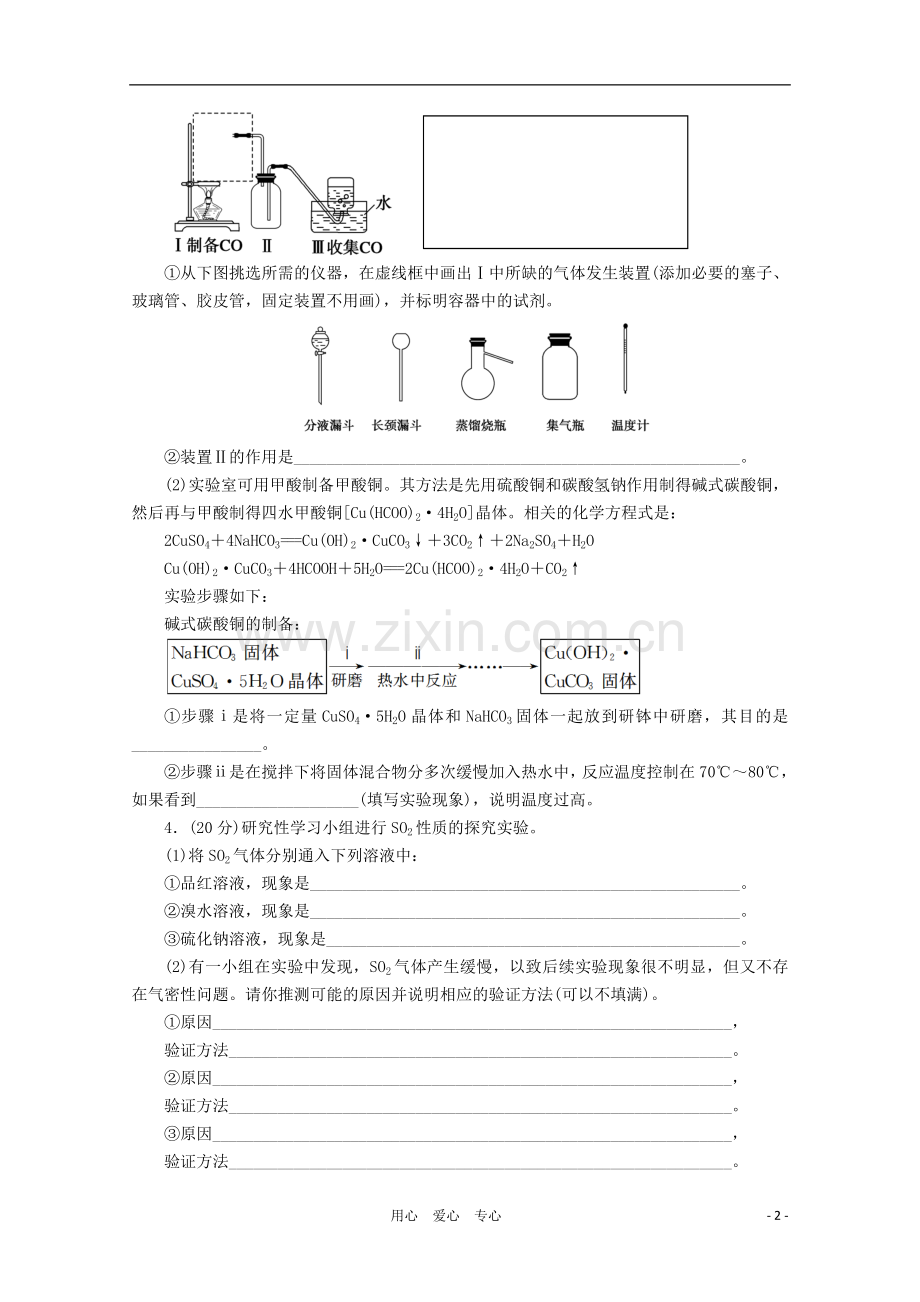 【步步高】2012年高考化学大一轮总复习-第十一章《实验数据的处理分析》《变量与规律探究实验》《实验作图.doc_第2页