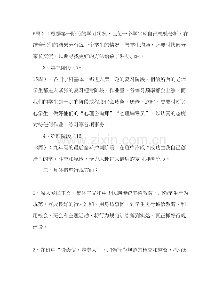 第二学期班主任工作计划22.docx_第2页