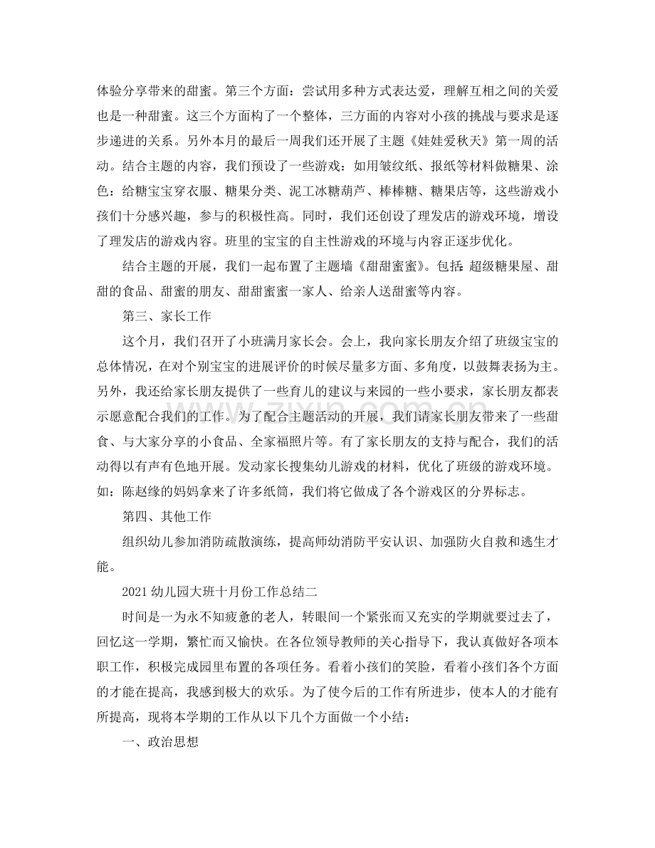 2024幼儿园大班十月份工作参考总结.doc_第2页