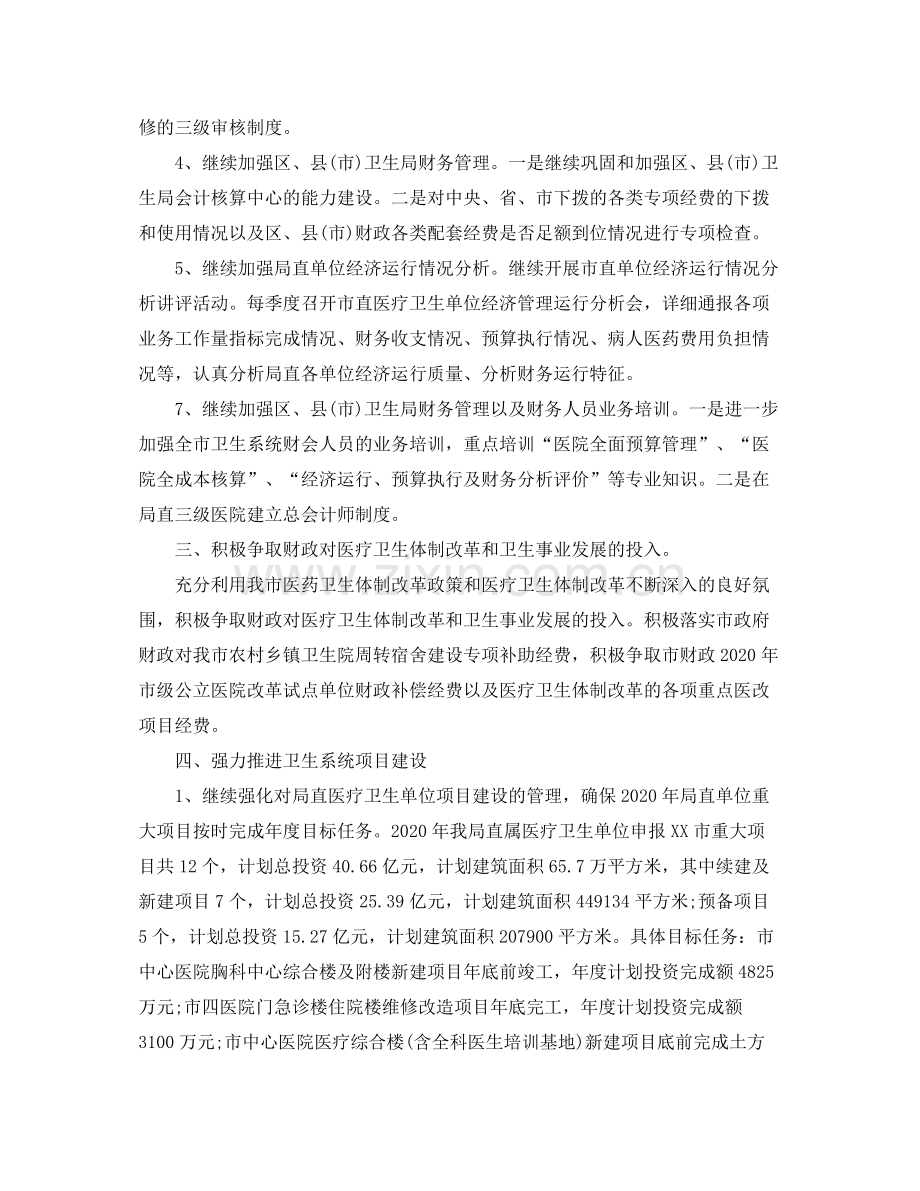 2020年事业单位财务工作计划例文.docx_第2页