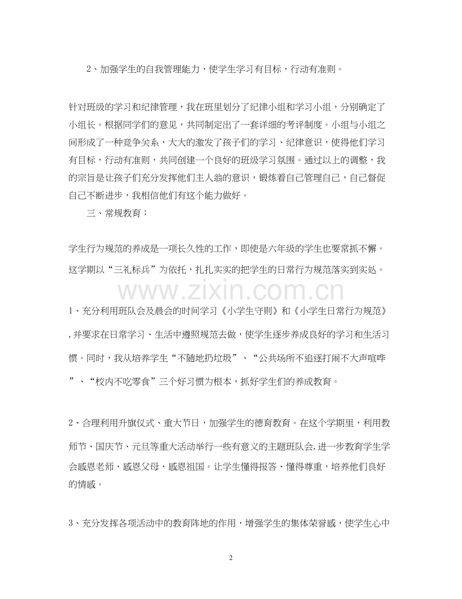 小学六年级班主任工作计划5.docx_第2页
