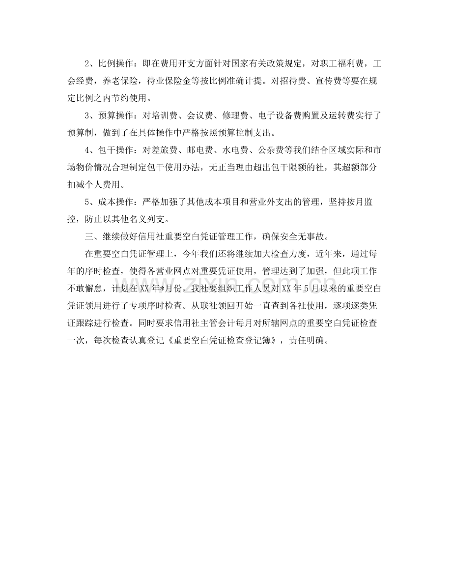 农村信用社财务人员年度工作计划 .docx_第2页