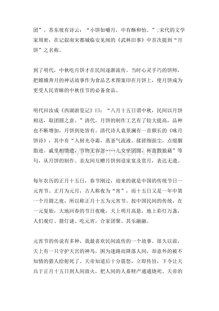 民间故事作文范文.doc_第2页