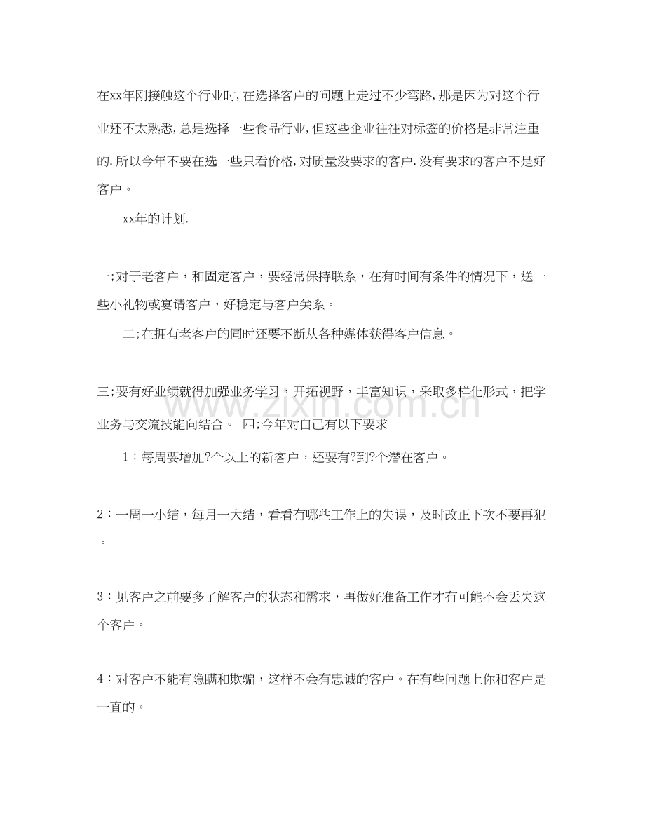 个人工作计划书怎么写2.docx_第2页