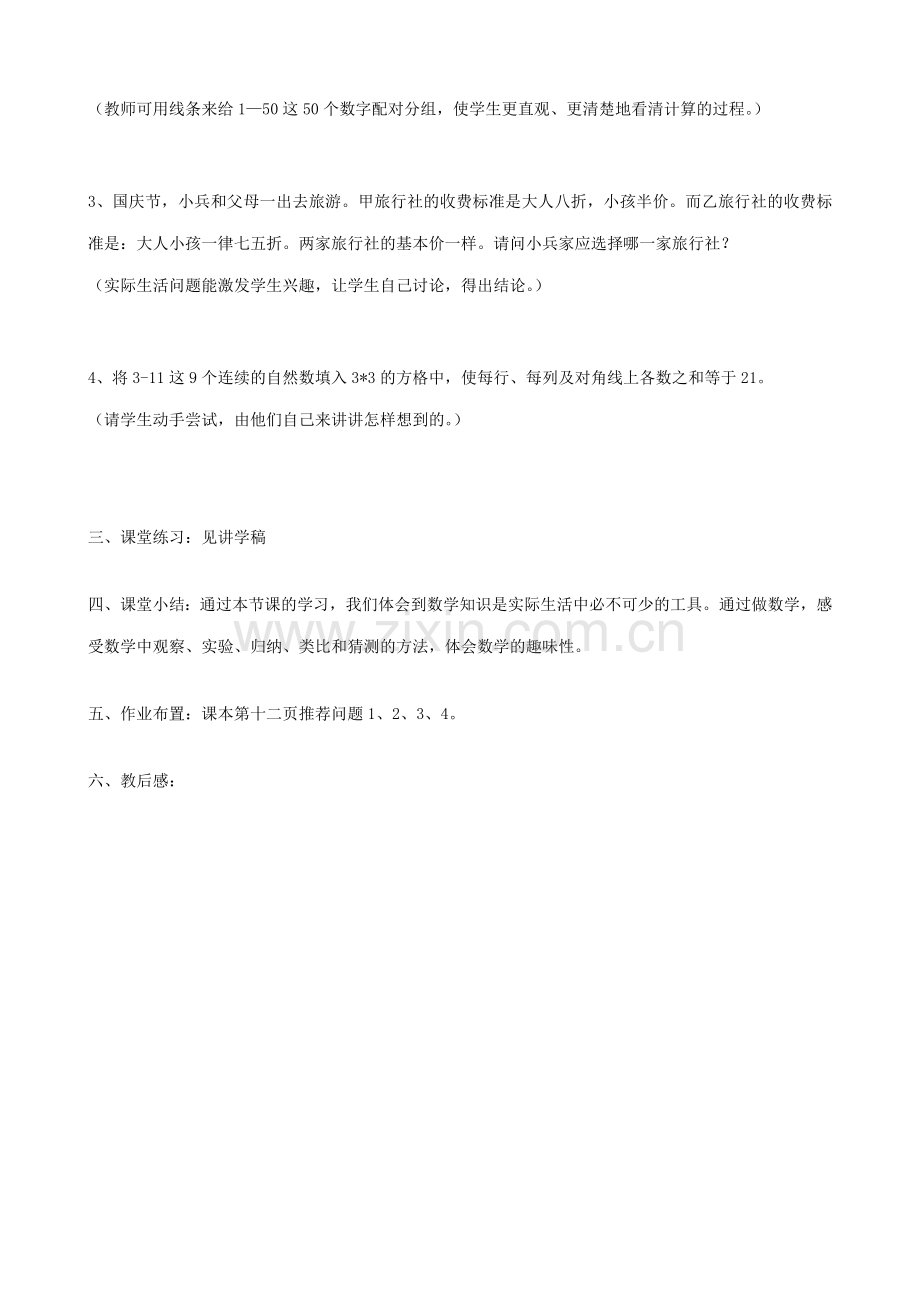 华师版七年级数学上册 让我们来做数学.doc_第2页