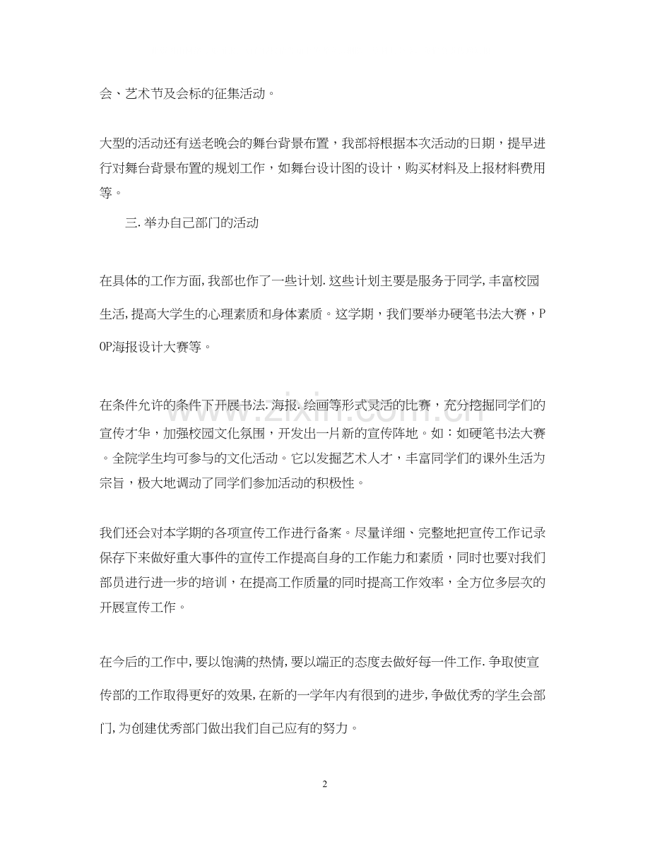 宣传部下学期工作计划.docx_第2页