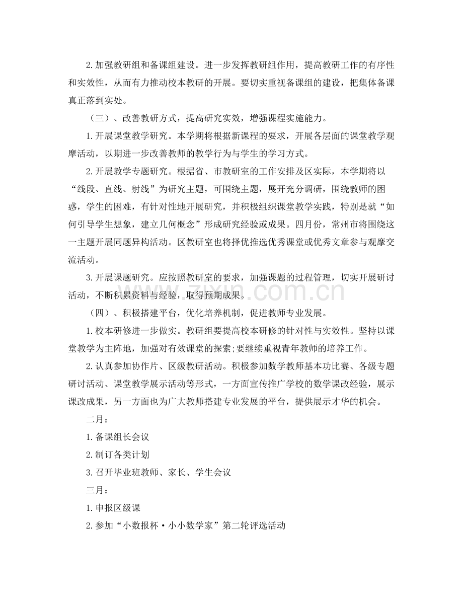 小学数学教研组第二学期工作计划范例 .docx_第2页