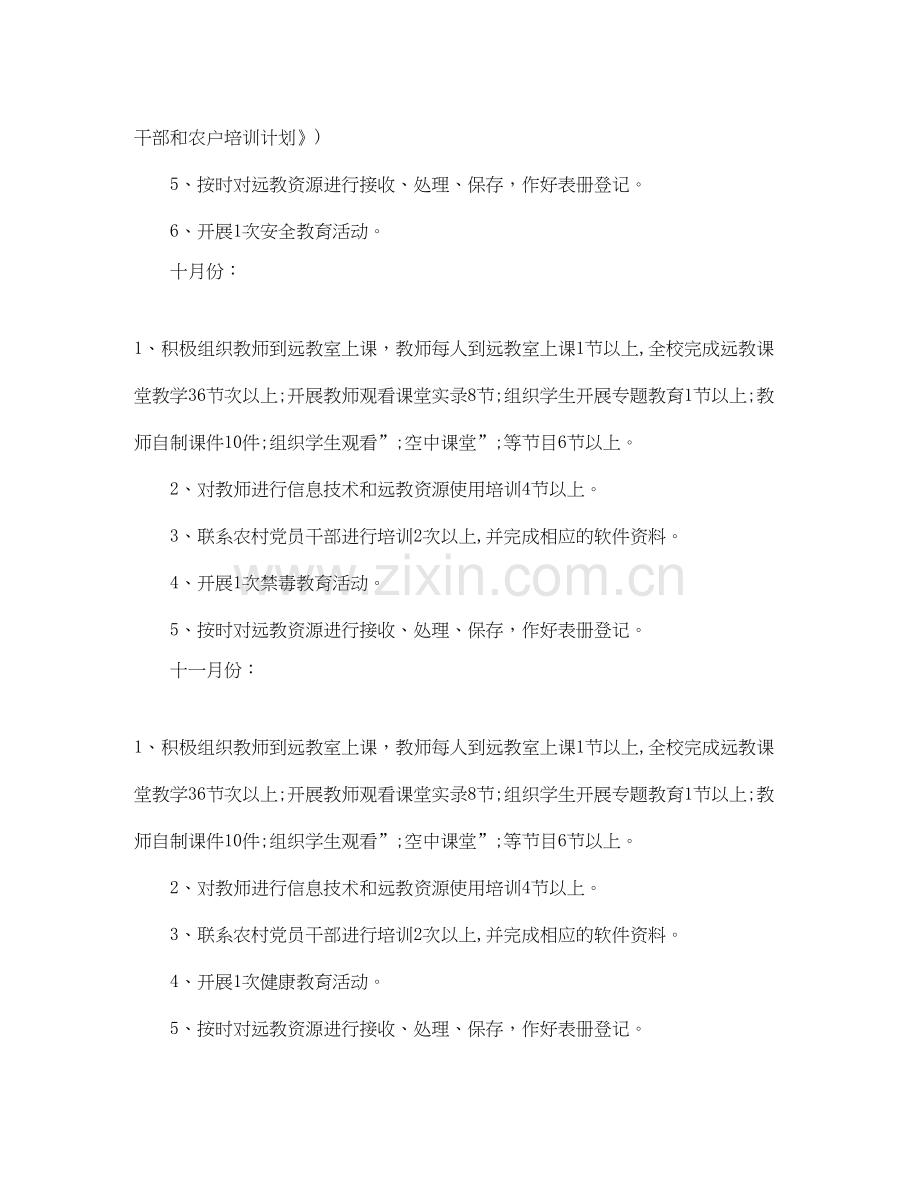 村小学校工作计划.docx_第2页