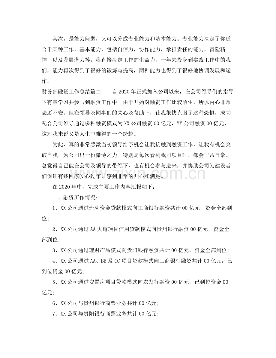 财务部融资工作总结精彩范文.docx_第2页
