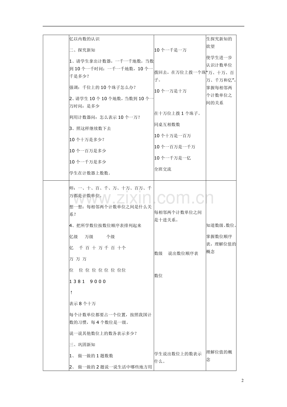 四上数学教案表格(1).doc_第2页