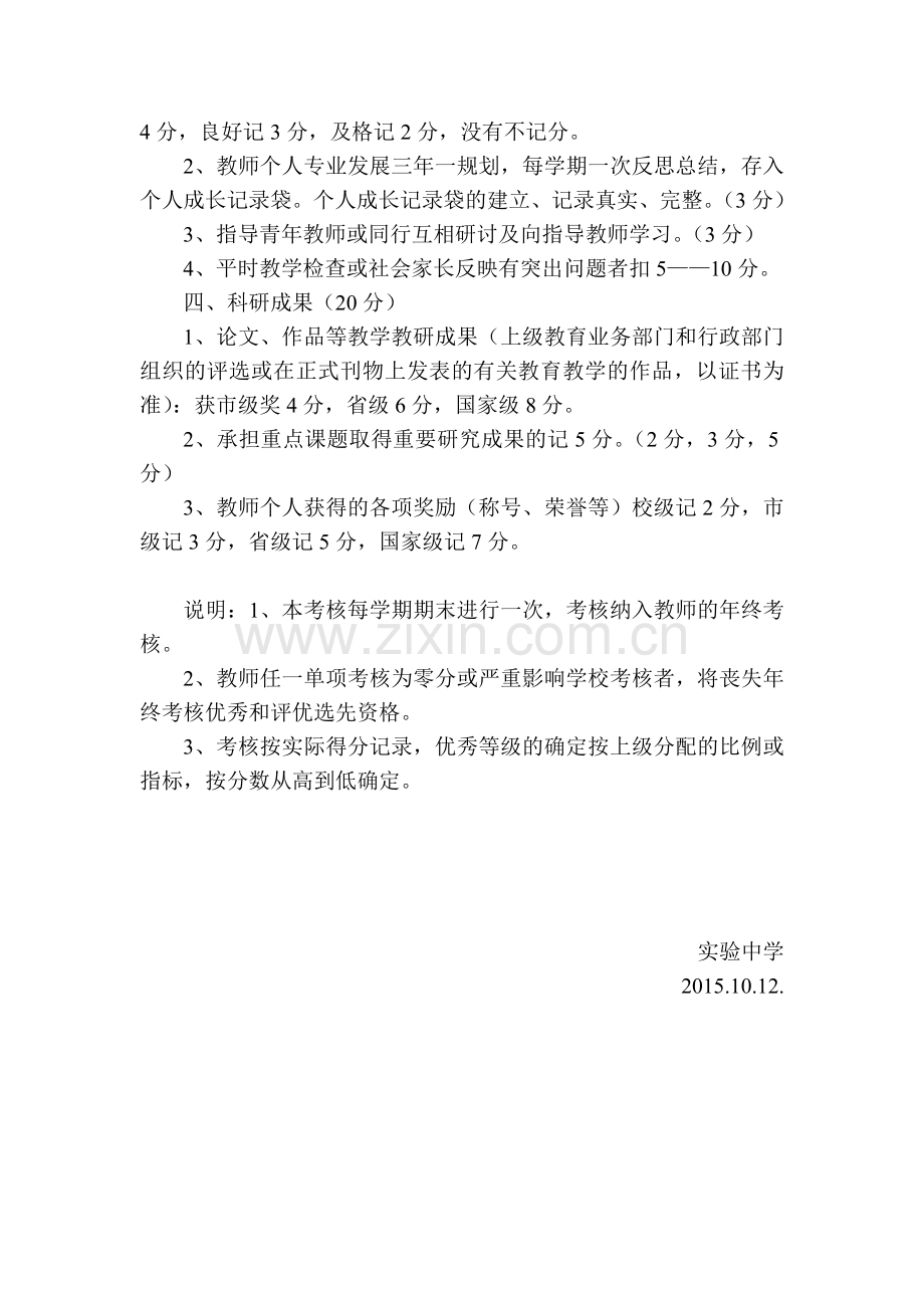 汉阴县实验中学校本研修考核制度-33291.doc_第2页