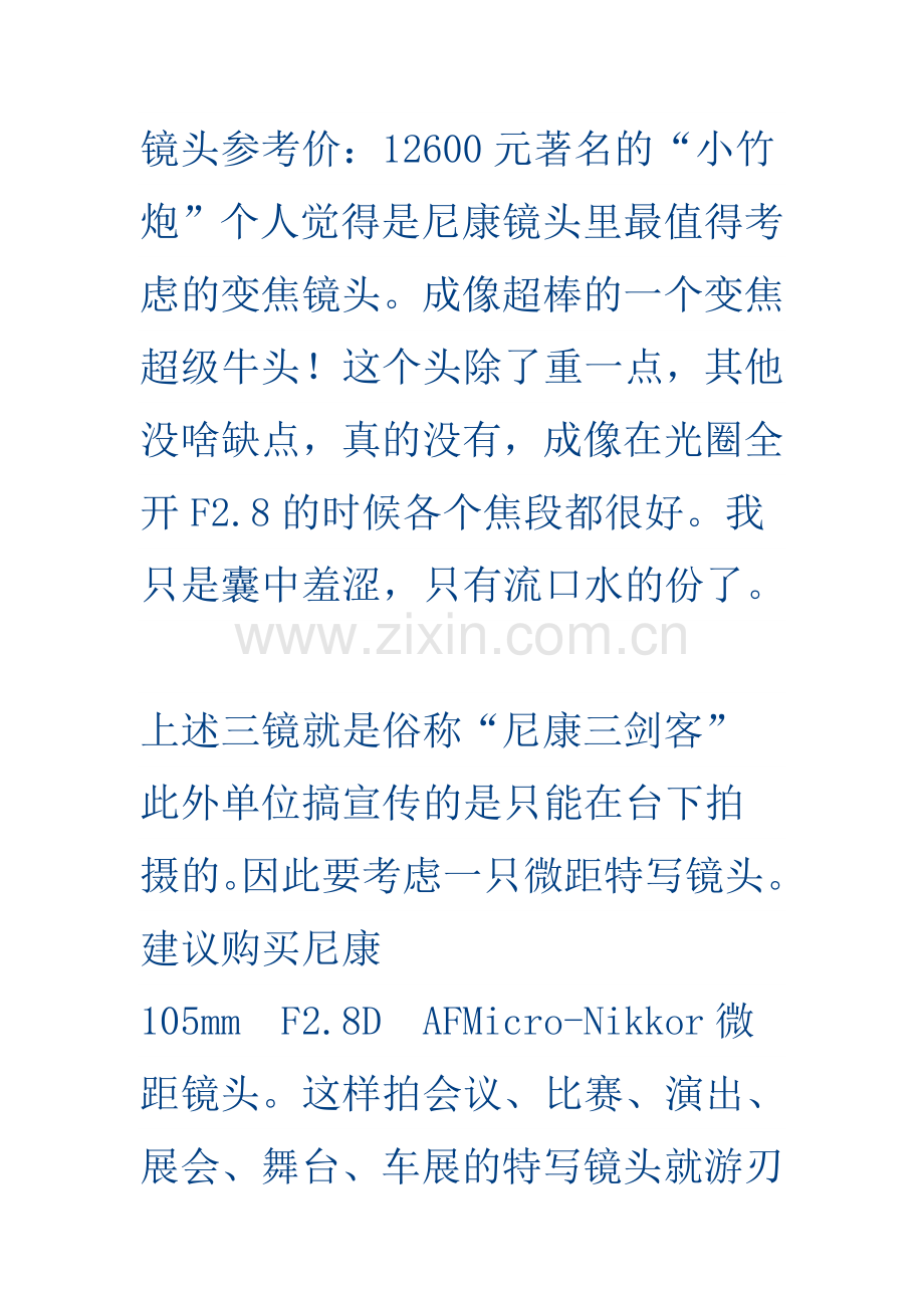 尼康全画幅镜头最佳配置.doc_第2页