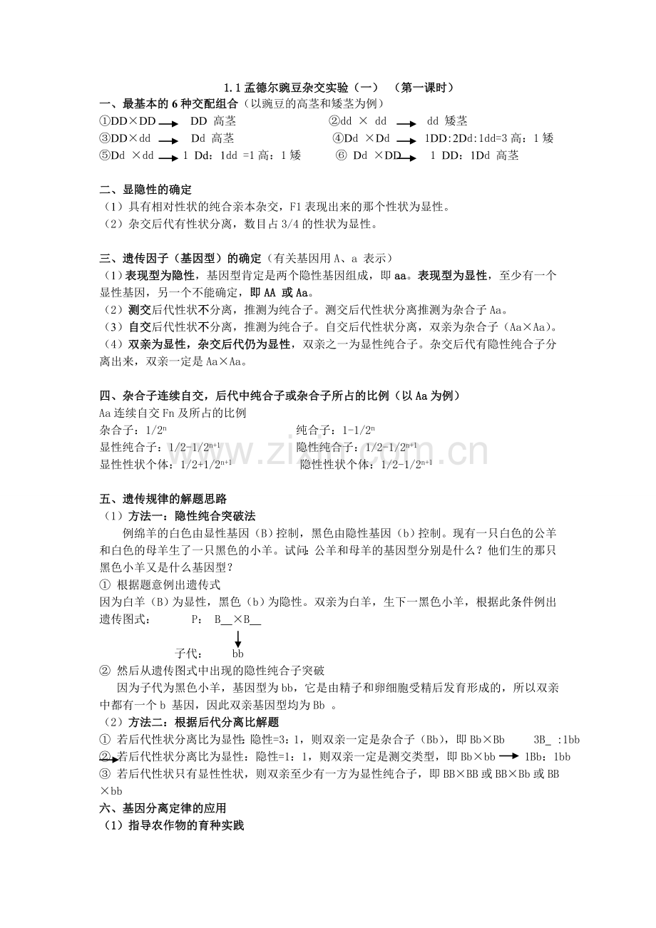 生物资源4.doc_第1页