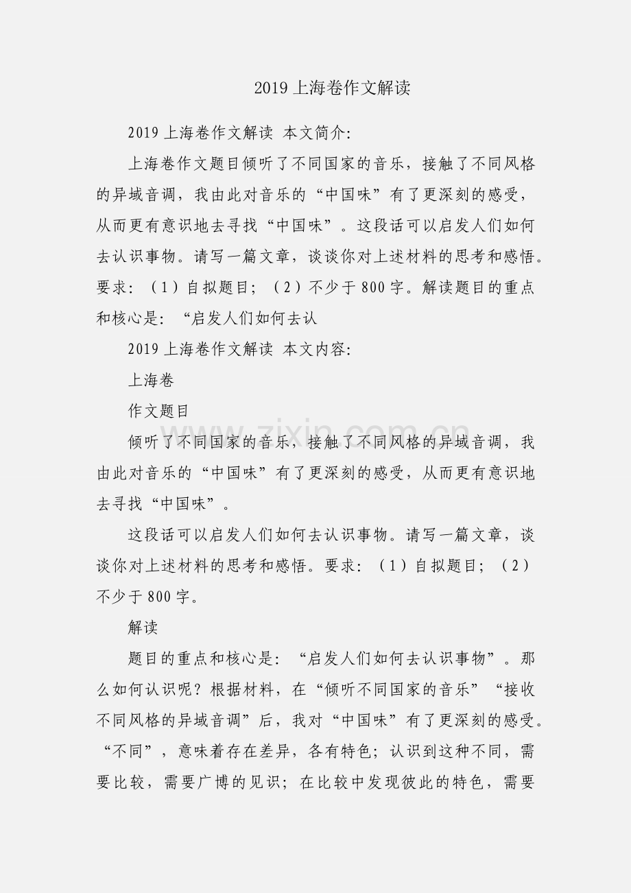 2019上海卷作文解读.docx_第1页