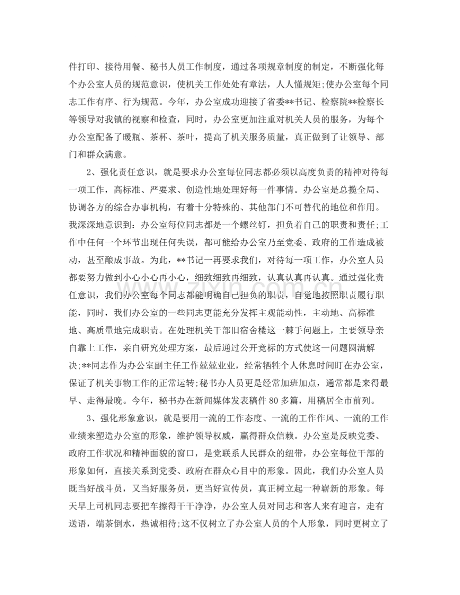 检察院办公室主任个人工作总结.docx_第2页