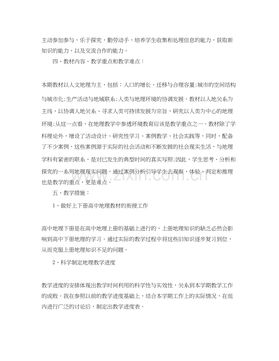 高中地理教师的工作计划5篇.docx_第2页