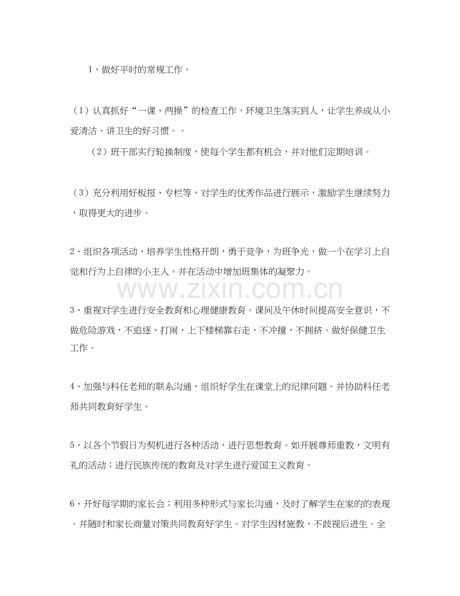二年级一班班务工作计划范文.docx_第2页