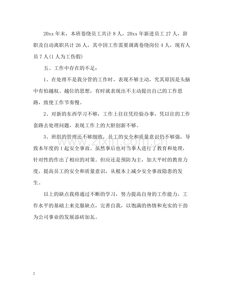 车间主管工作自我总结.docx_第2页
