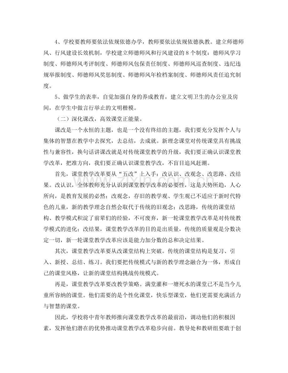 2020年完小学校工作计划范文.docx_第2页