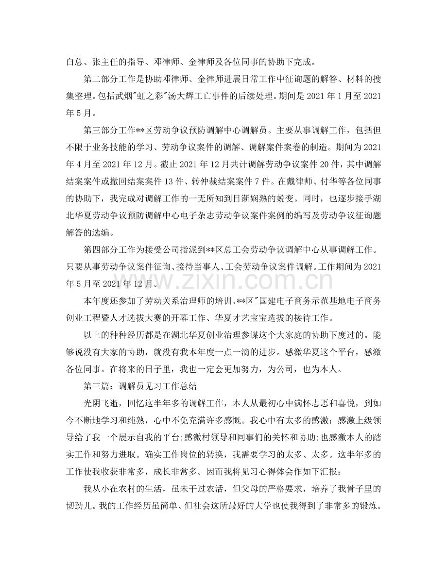 调解员个人工作参考总结（通用）.doc_第2页
