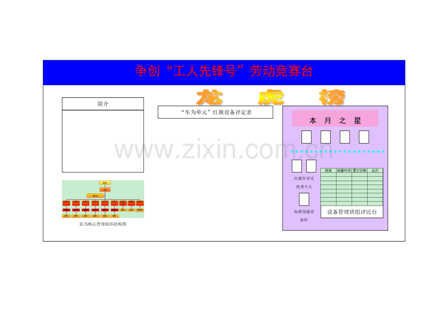 候工楼宣传栏框架.doc_第1页