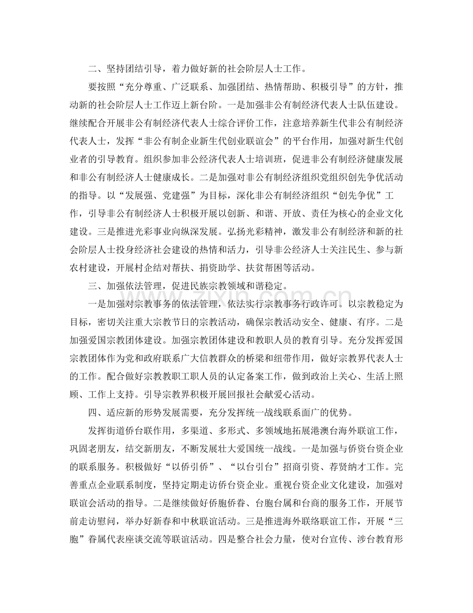 2020年社区统战工作计划范文.docx_第2页