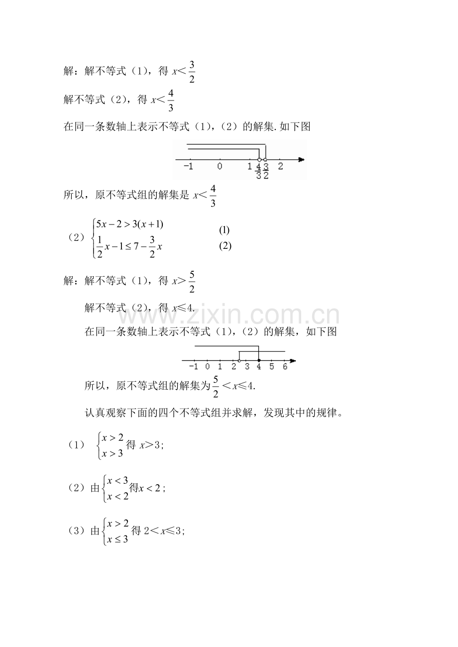 七年级数学一元一次不等式组（2）新人教版.doc_第2页