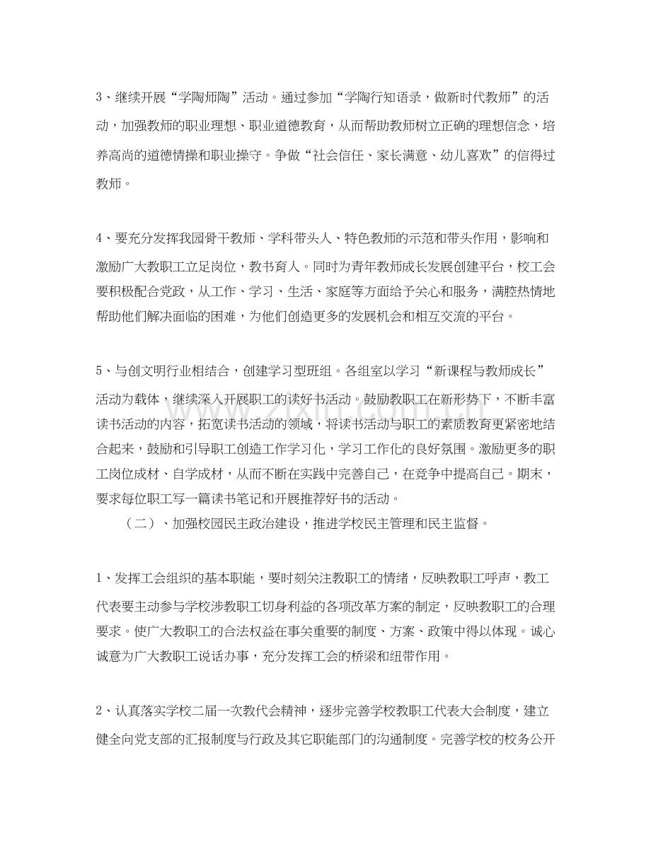 幼儿园工会工作计划范文2.docx_第2页