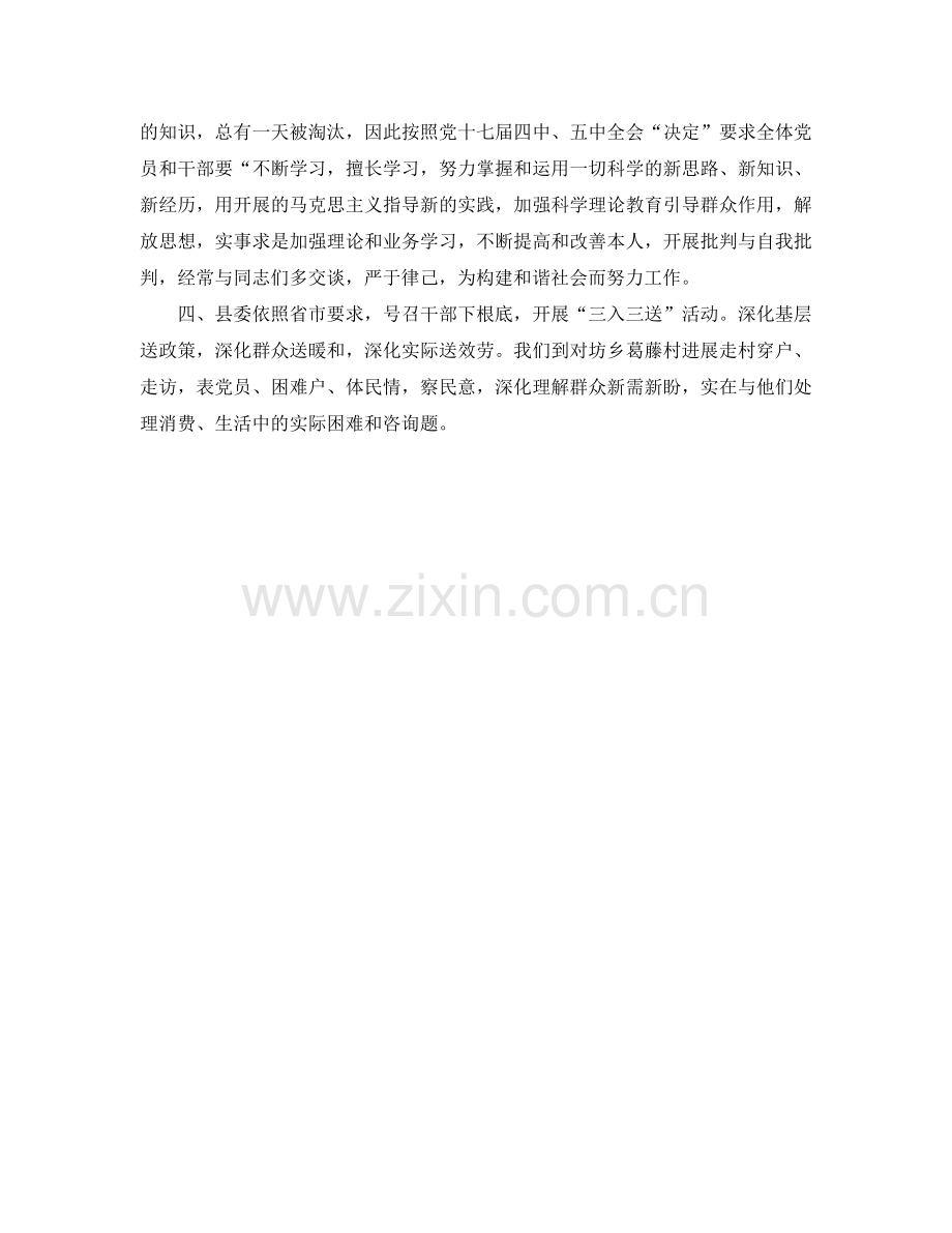 副科级干部个人工作自我参考总结（通用）.doc_第2页