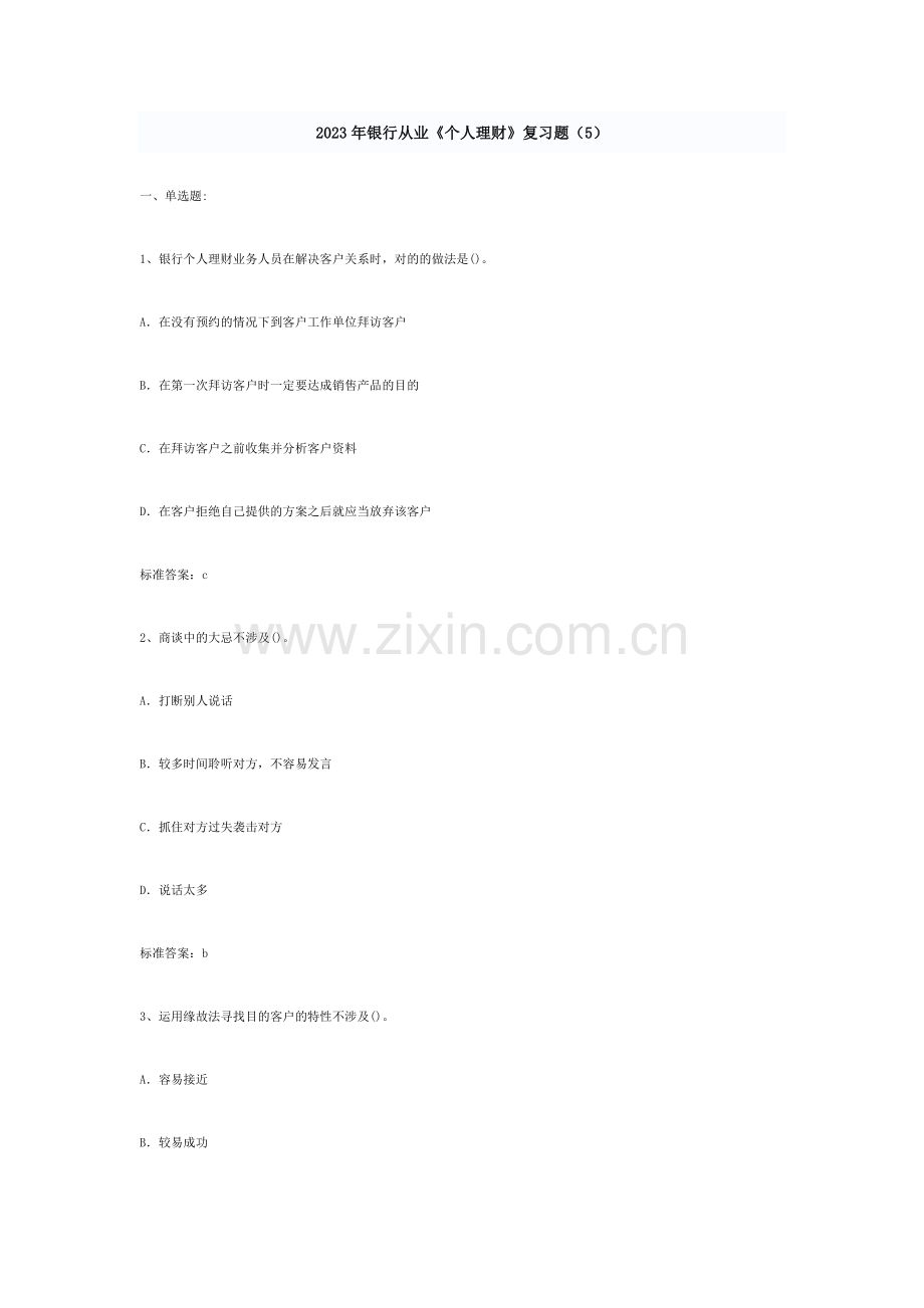 2023年银行从业个人理财复习题.doc_第1页