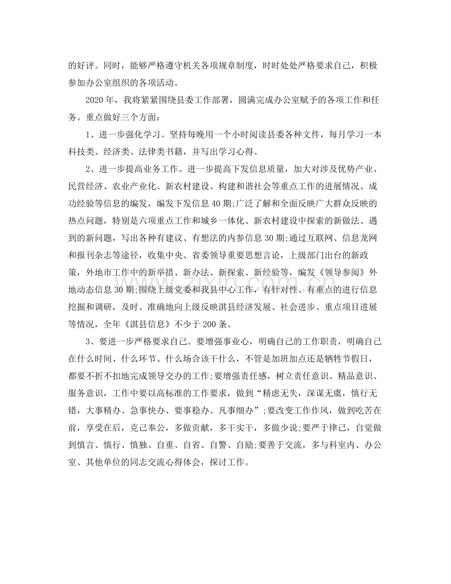 党委办公室信息科个人总结范文.docx_第2页