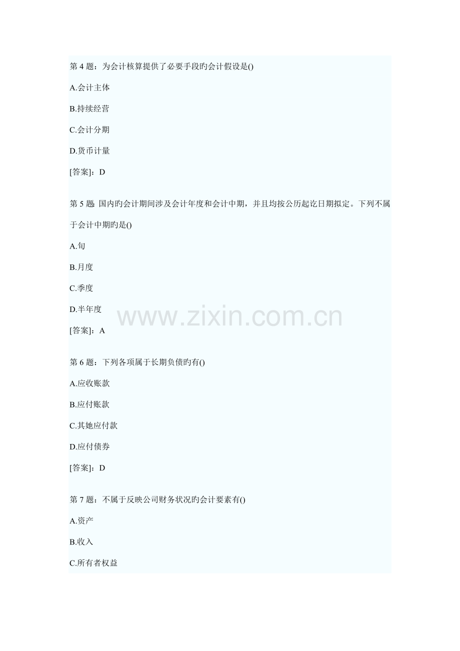 2022年会计从业资格考试会计基础模拟试题及答案.docx_第2页