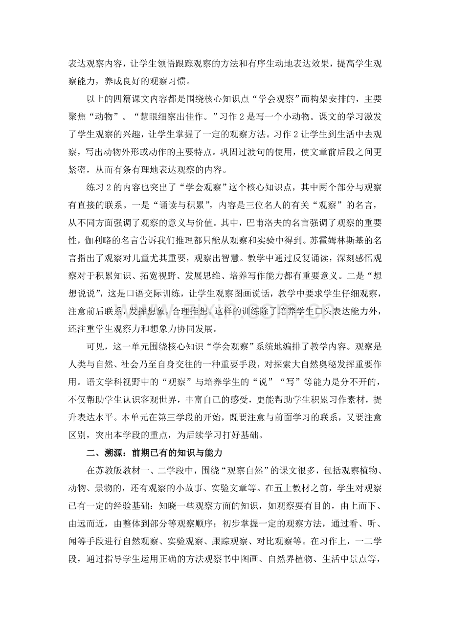 X03小学语文五年级1单元备课策略示例：小学语文五年级上册第二单元2案例解析4单元核心知识的教学安排及衔接.doc_第2页