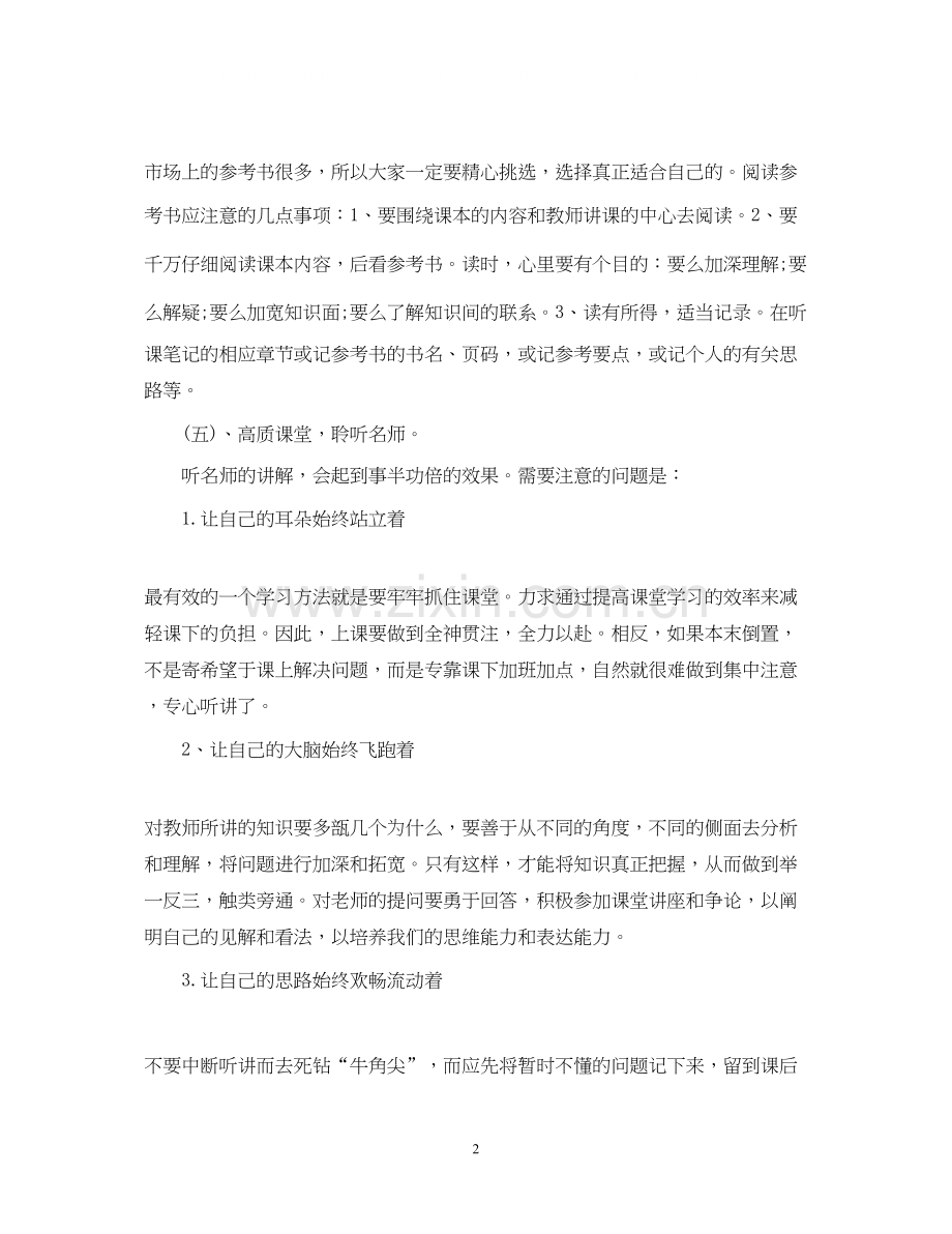寒假语文学习计划.docx_第2页