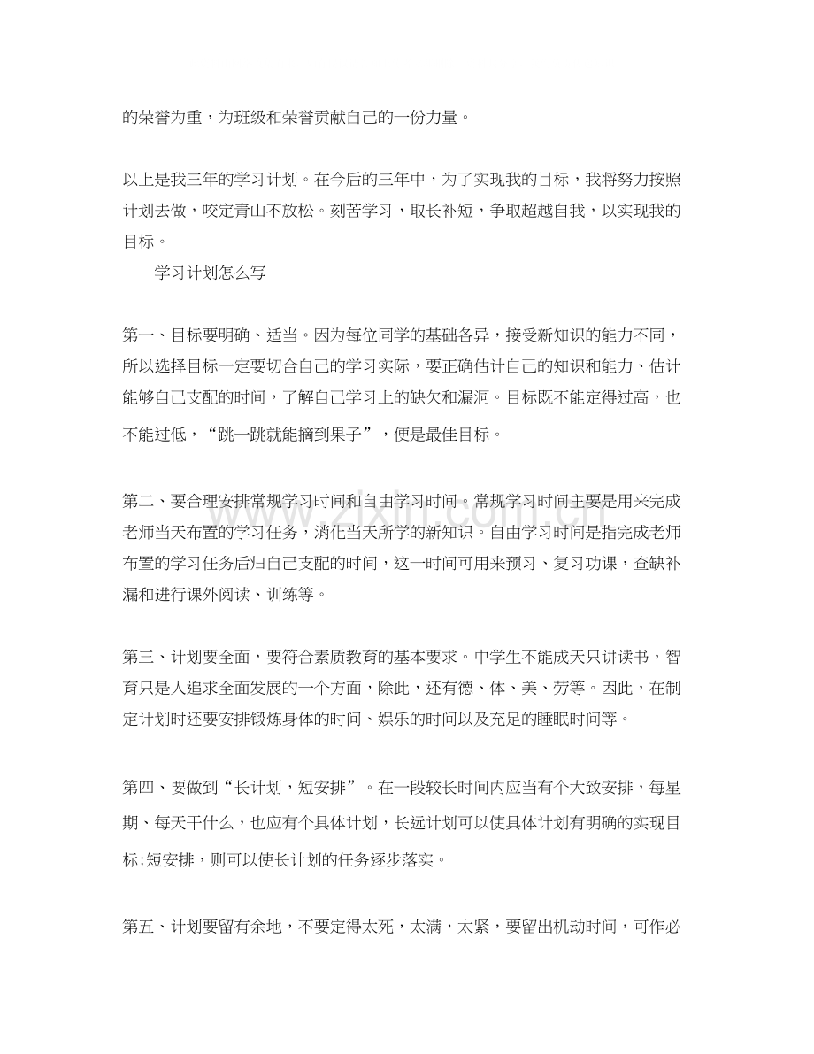 关于我的学习计划范文.docx_第2页