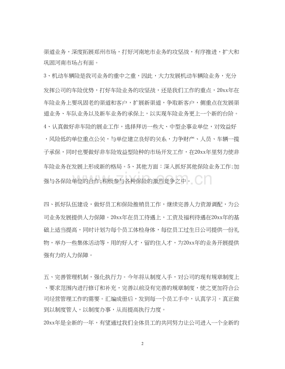 保险销售计划书.docx_第2页