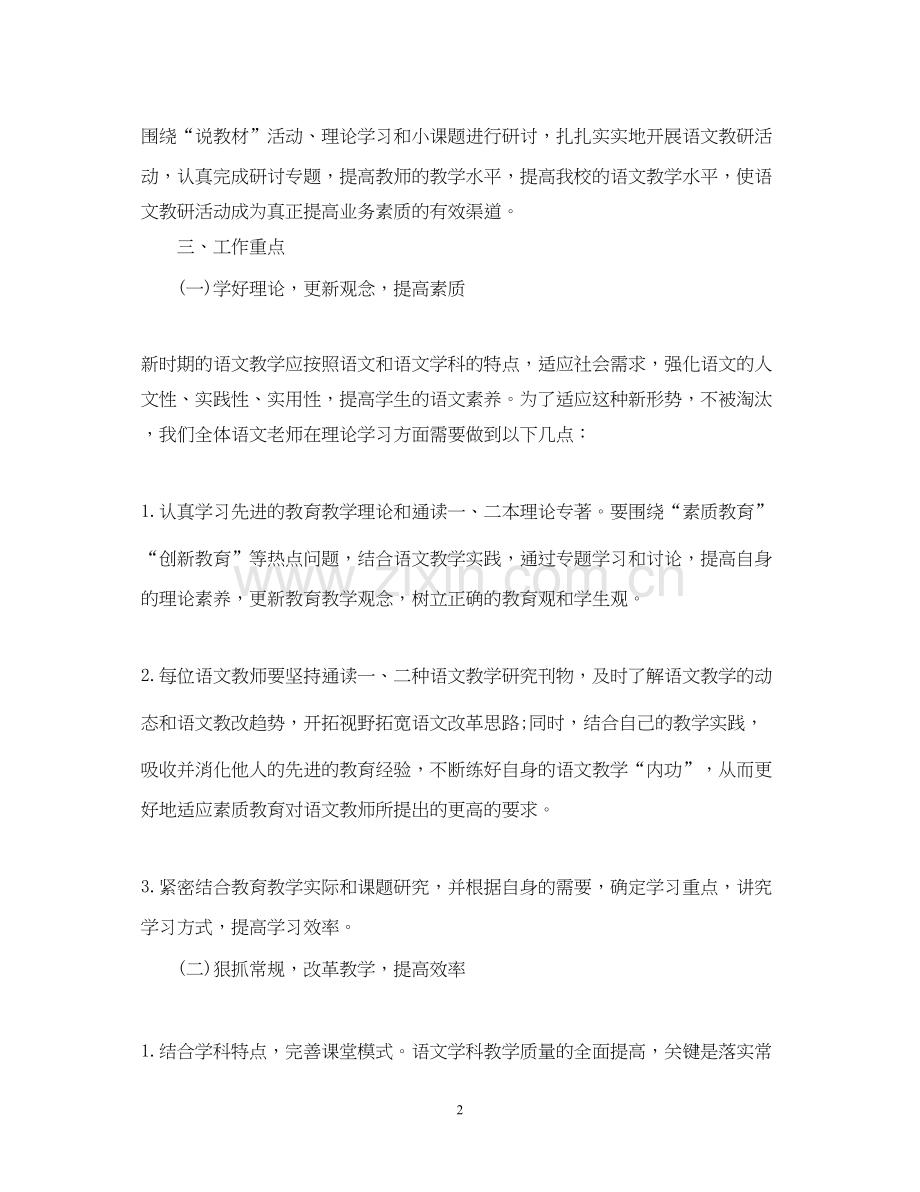 初中语文教研组新学期工作计划.docx_第2页