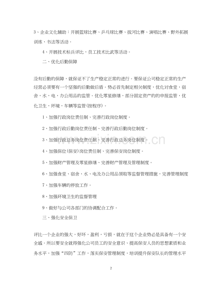公司行政工作计划范例.docx_第2页