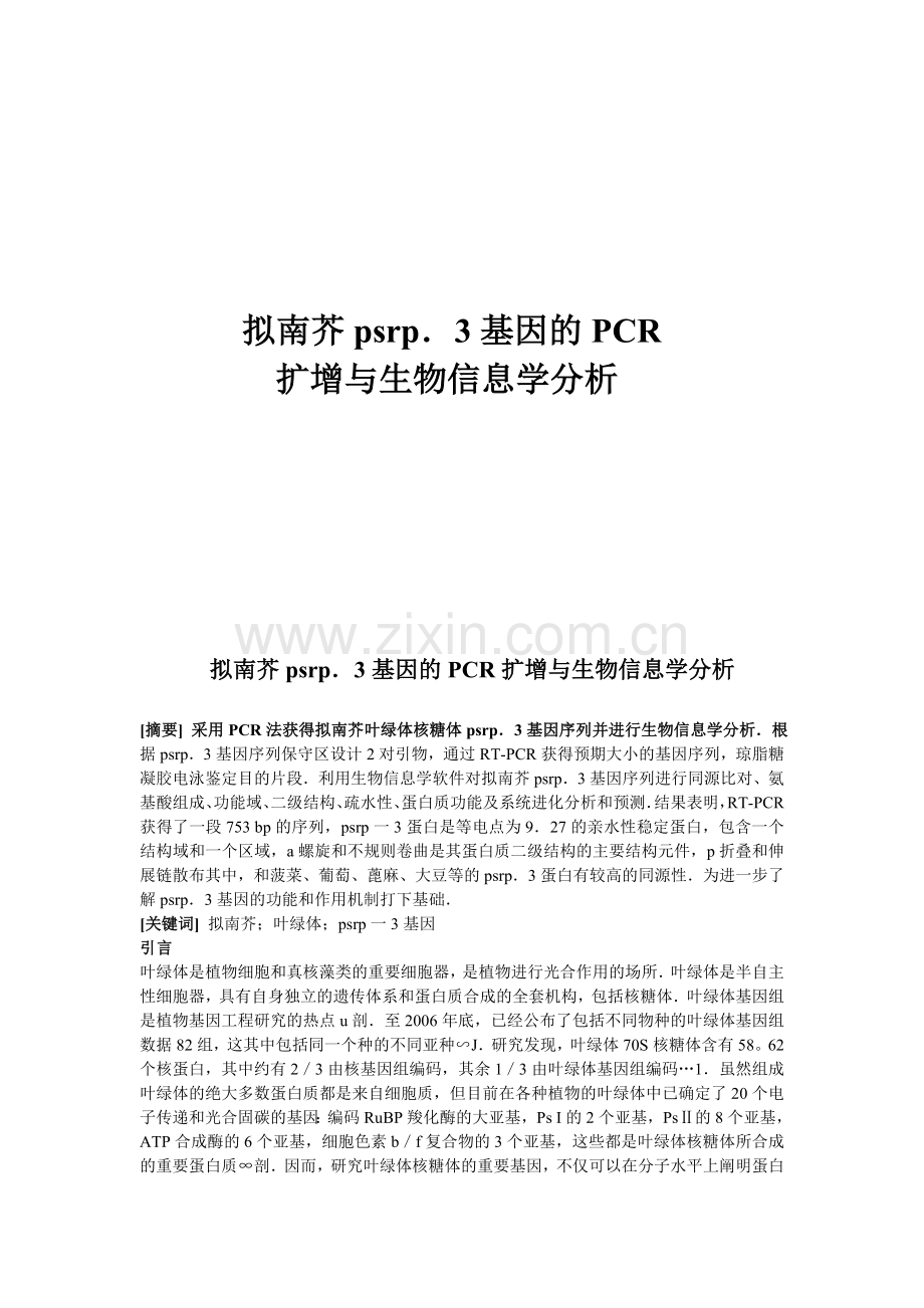 生化分析与技术.doc_第1页