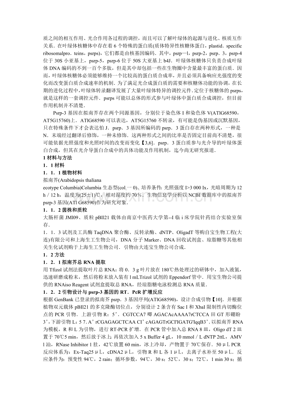 生化分析与技术.doc_第2页