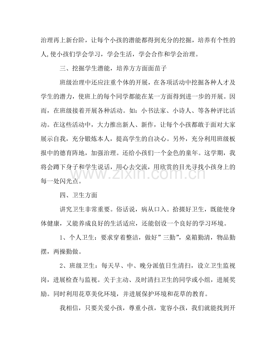 小学五年级班主任开学第一周工作参考计划.doc_第2页