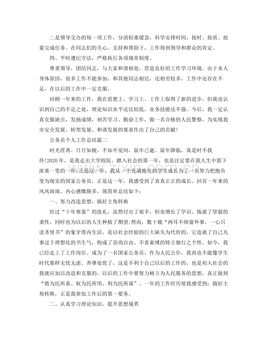公务员个人工作总结范例.docx_第2页