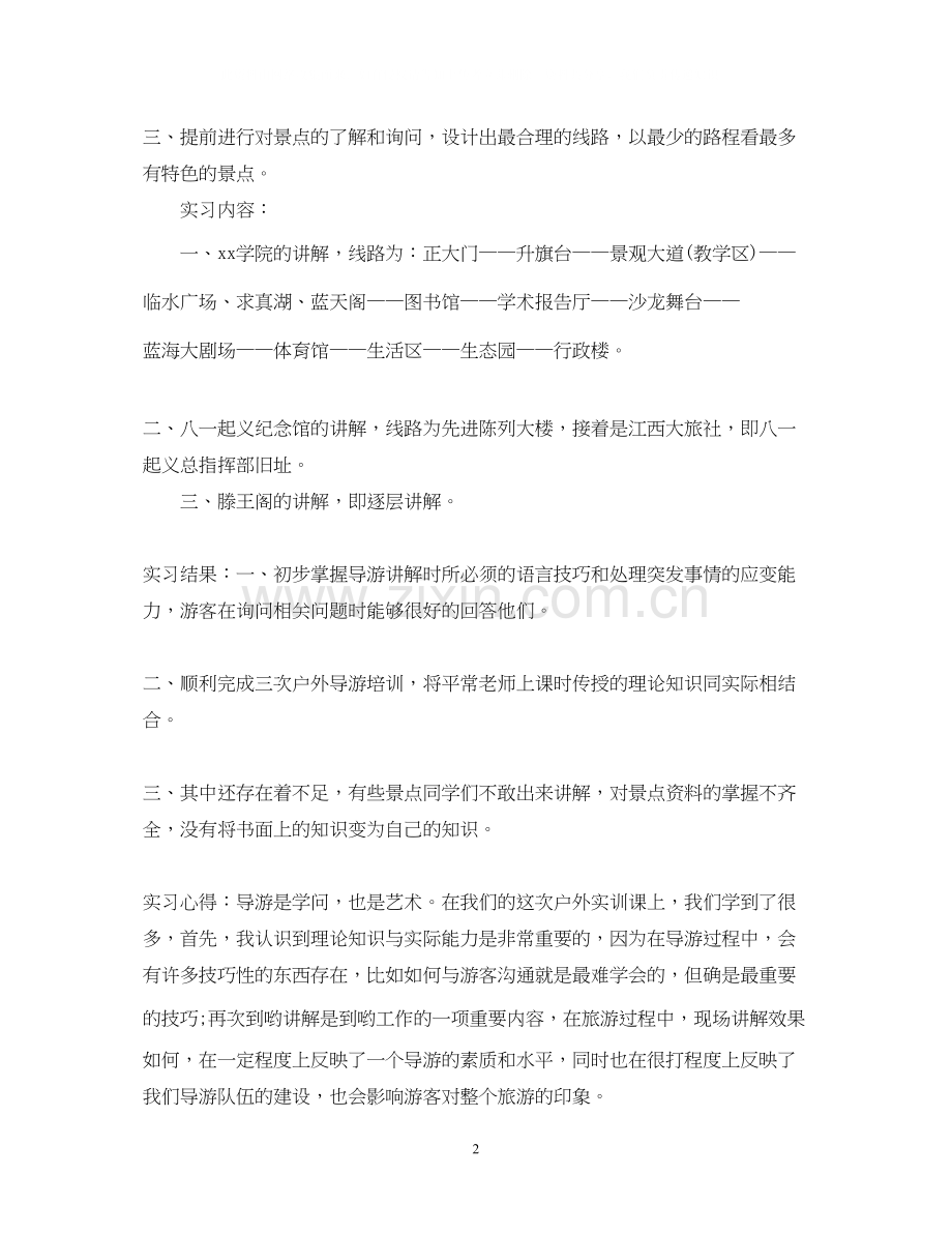 导游实习计划.docx_第2页