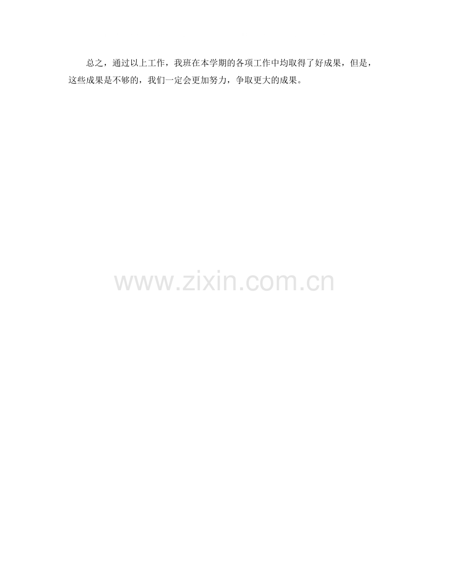 初中毕业班班务工作总结范文.docx_第2页