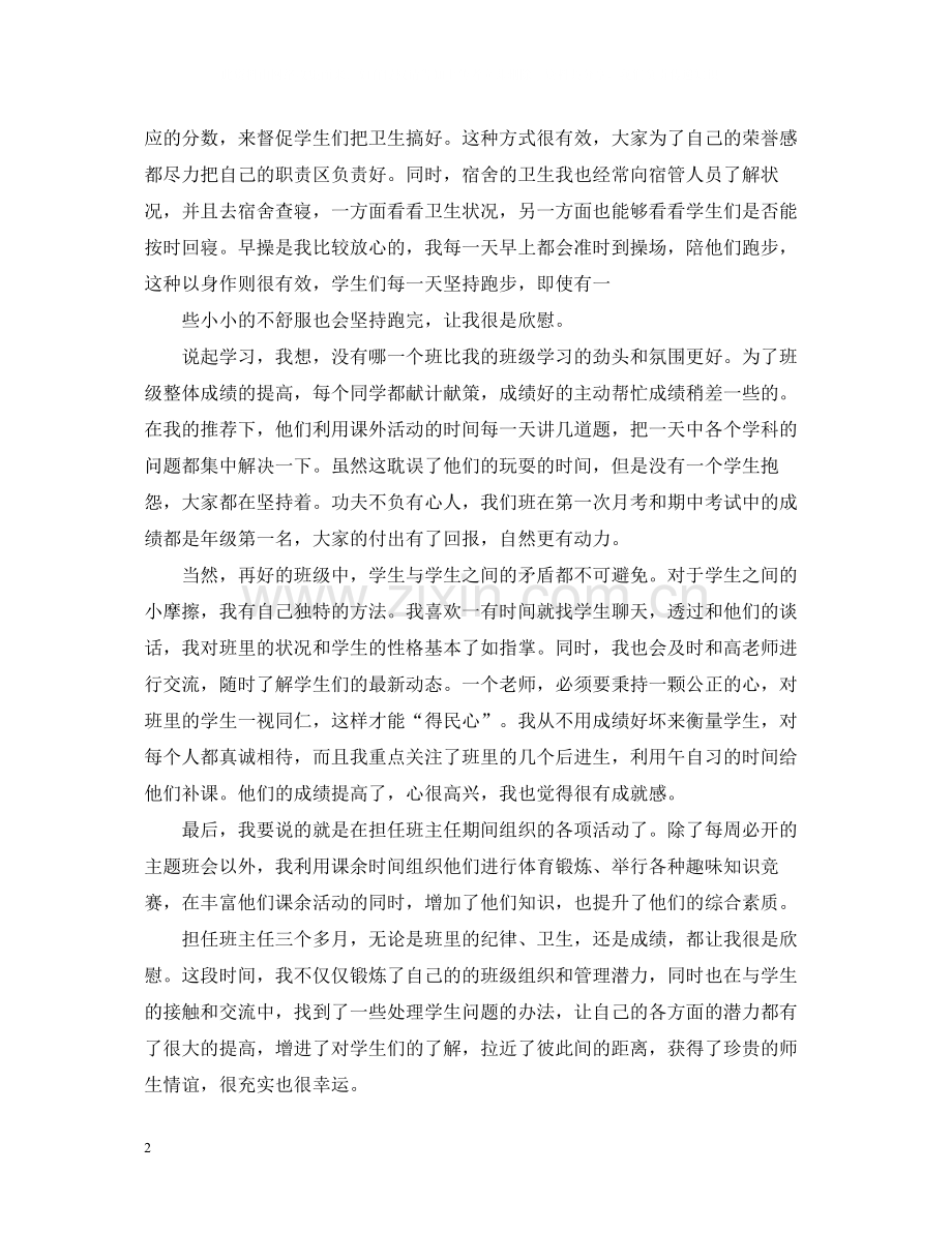 班主任实习工作总结5篇.docx_第2页