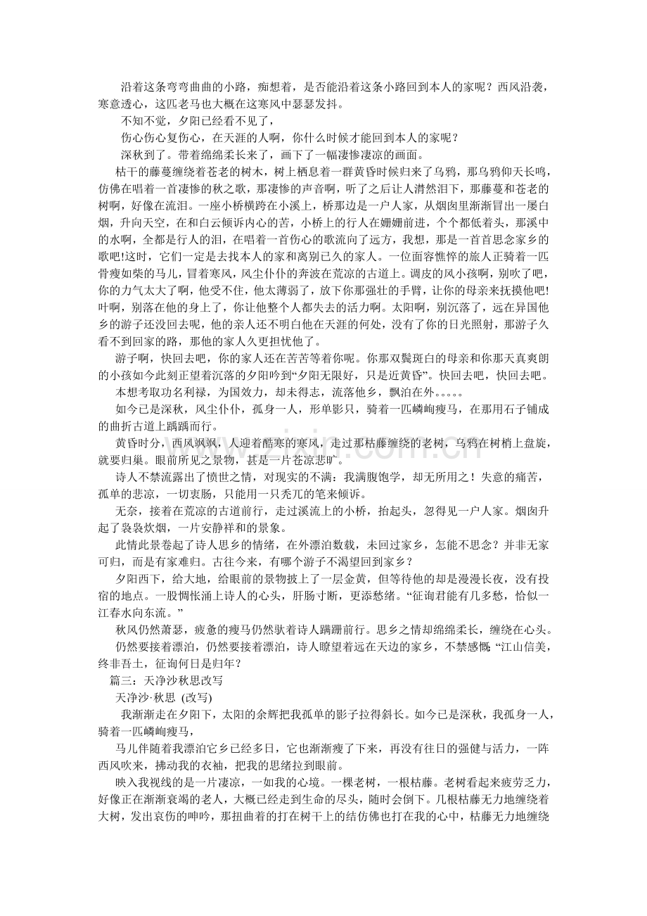 天净沙ۥ秋思扩写作文50.doc_第2页