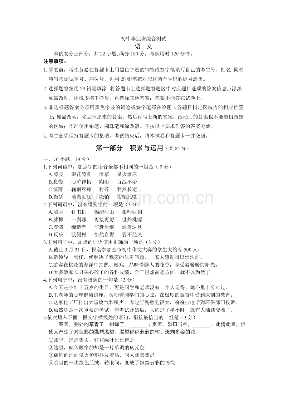 中考语文模拟题附答案.doc_第1页