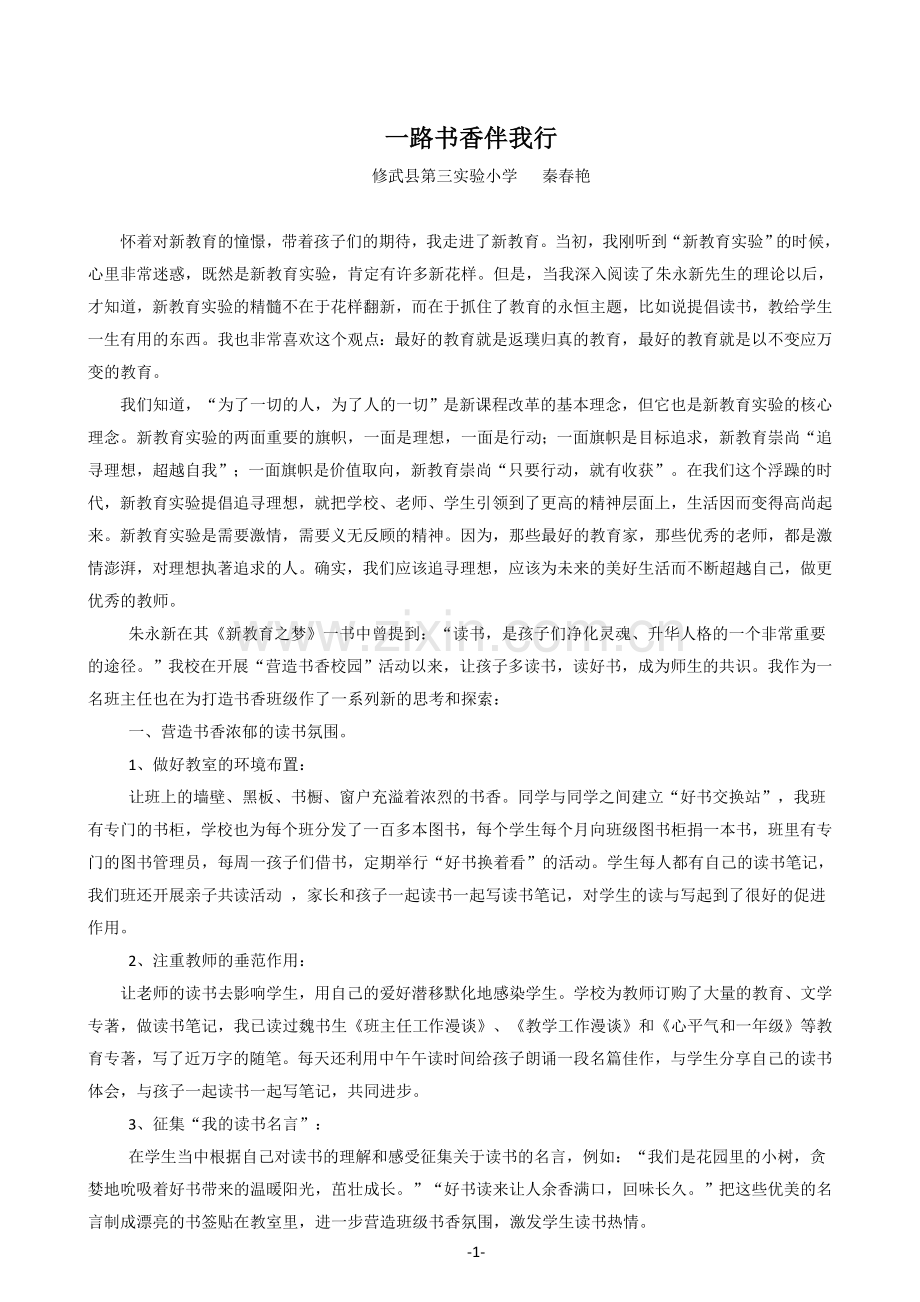 一路书香伴我行.doc_第1页