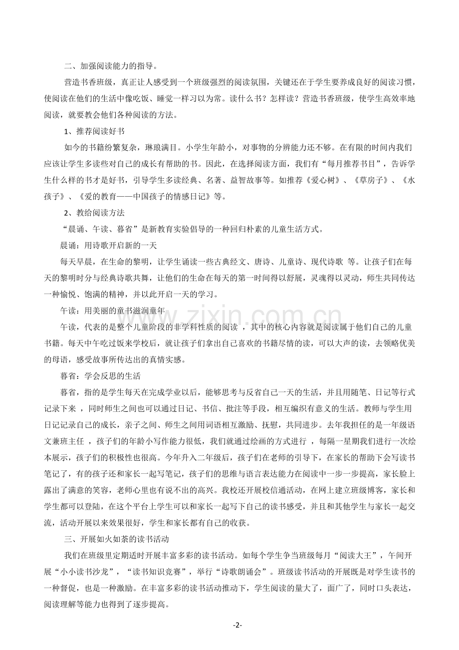一路书香伴我行.doc_第2页